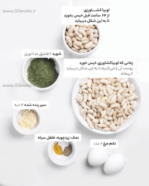 مواد لازم برای باقلالی خورشت یا باقالی قاتوق